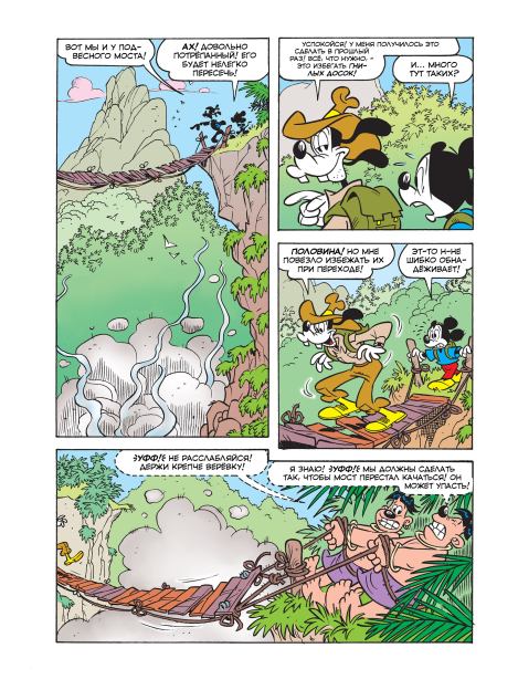 Аризона Гуф и рискованное приключение (Бруно  Кончина) Иллюстрация 15