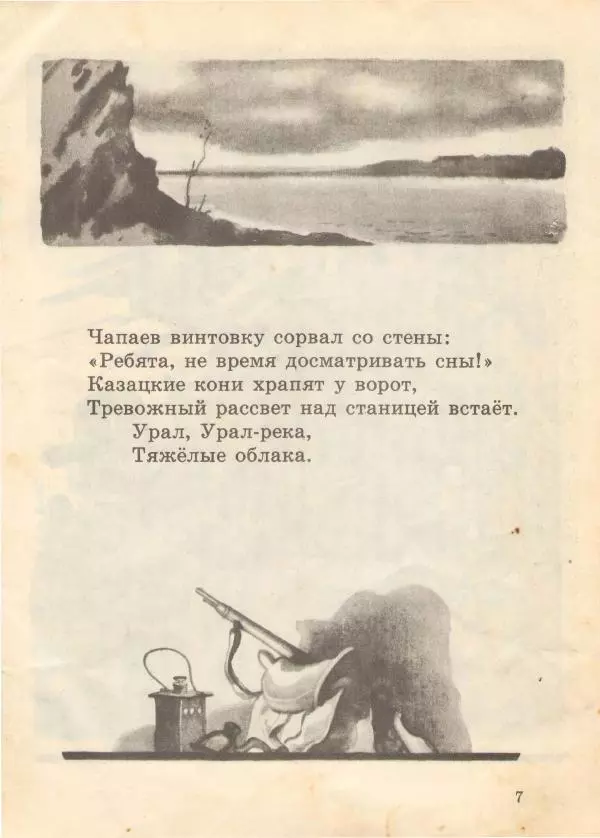 Зинаида Александрова - Гибель Чапаева - Страница № 8