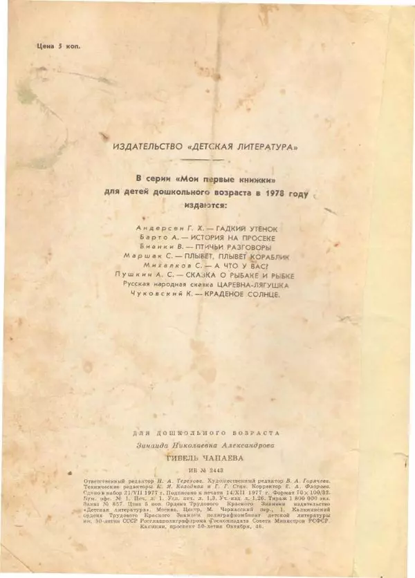 Зинаида Александрова - Гибель Чапаева - Страница № 18
