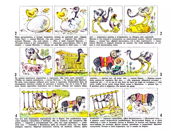 Ефим Чеповецкий - Я — цыплёнок, ты — цыплёнок - Страница № 3