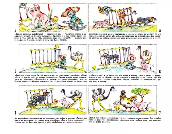 Ефим Чеповецкий - Я — цыплёнок, ты — цыплёнок - Страница № 4