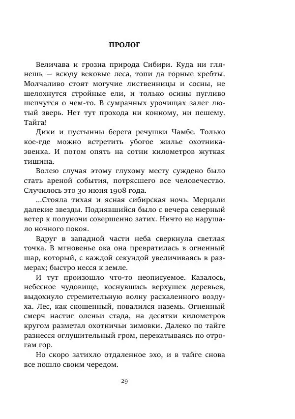 Яков Перельман - Моряки Вселенной - Страница № 29