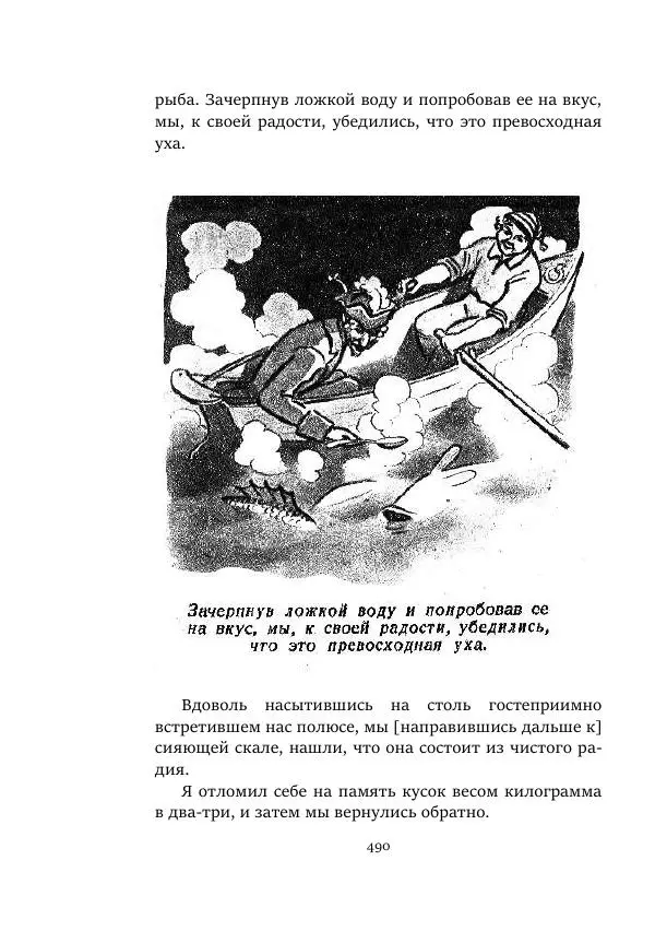 Яков Перельман - Моряки Вселенной - Страница № 490