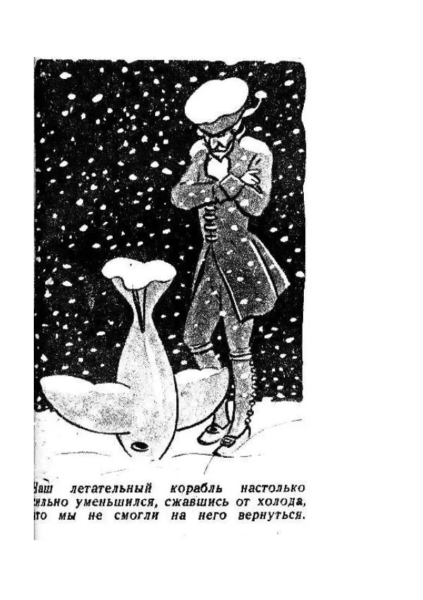 Яков Перельман - Моряки Вселенной - Страница № 491