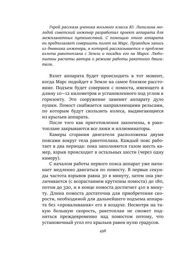 Яков Перельман - Моряки Вселенной - Страница № 498