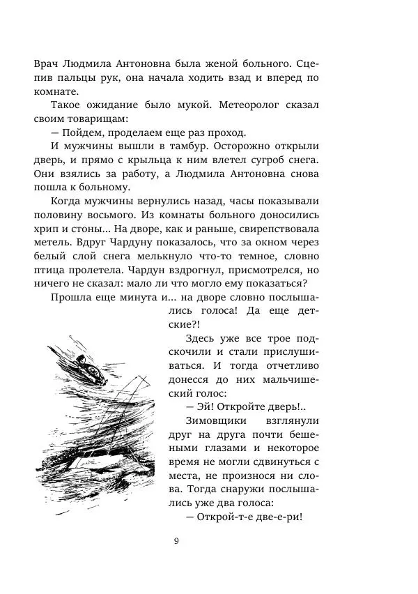 Александр Колпаков - Первый день на Марсе - Страница № 9