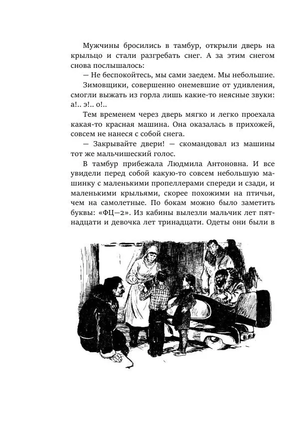 Александр Колпаков - Первый день на Марсе - Страница № 10