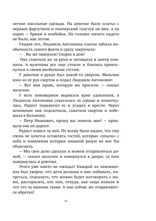 Александр Колпаков - Первый день на Марсе - Страница № 11