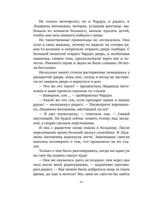 Александр Колпаков - Первый день на Марсе - Страница № 12