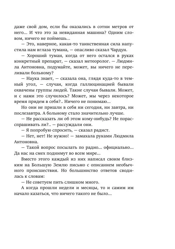 Александр Колпаков - Первый день на Марсе - Страница № 13