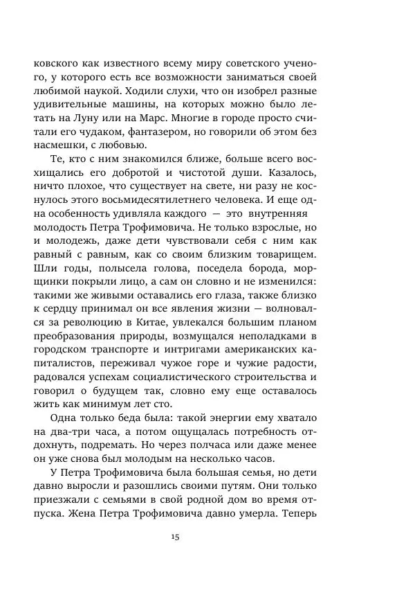 Александр Колпаков - Первый день на Марсе - Страница № 15