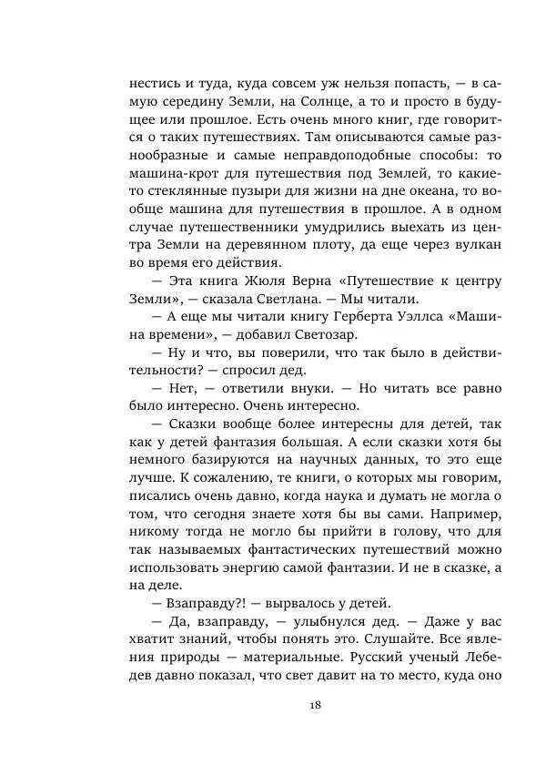 Александр Колпаков - Первый день на Марсе - Страница № 18