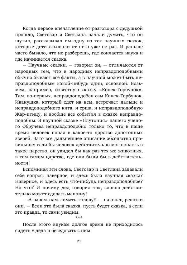 Александр Колпаков - Первый день на Марсе - Страница № 21