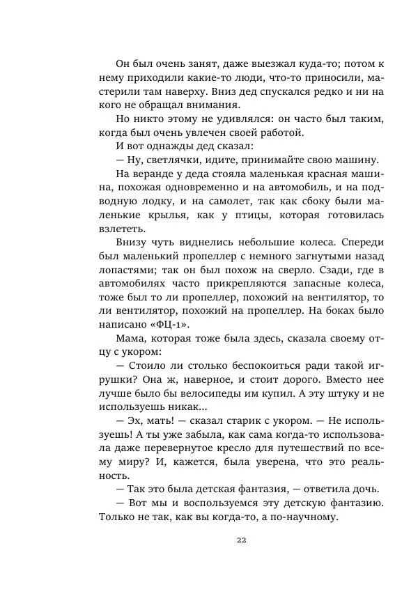 Александр Колпаков - Первый день на Марсе - Страница № 22