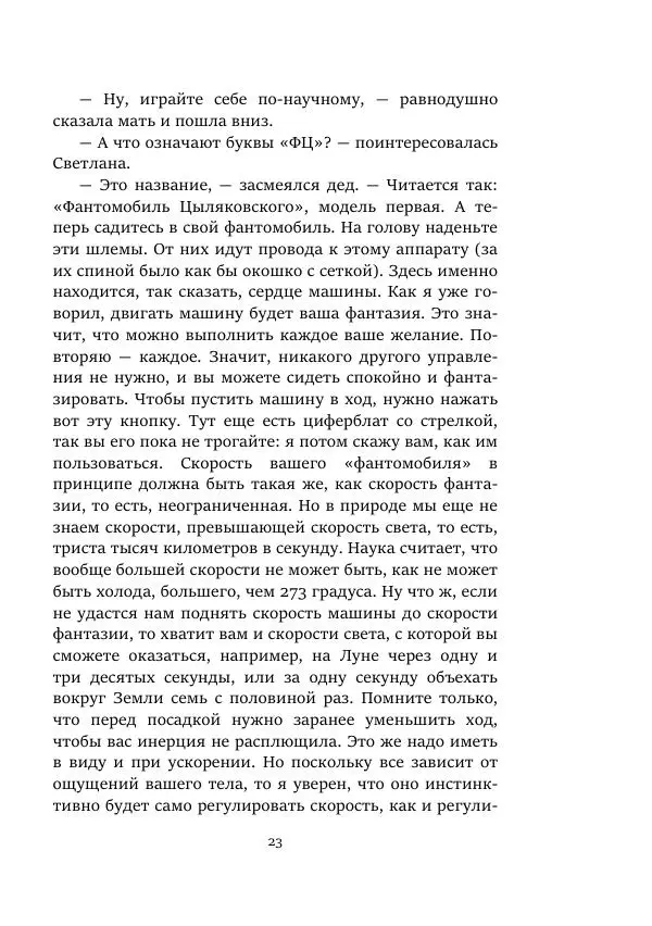 Александр Колпаков - Первый день на Марсе - Страница № 23