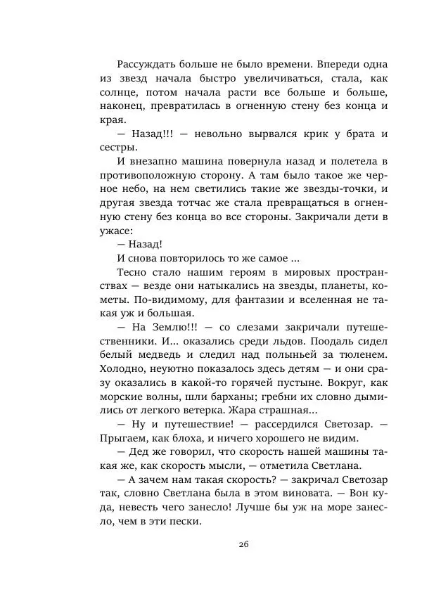 Александр Колпаков - Первый день на Марсе - Страница № 26