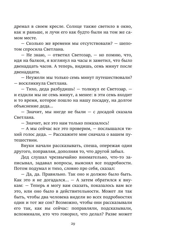 Александр Колпаков - Первый день на Марсе - Страница № 29