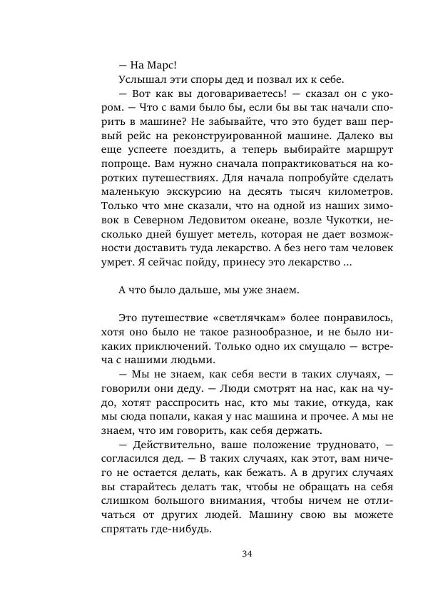 Александр Колпаков - Первый день на Марсе - Страница № 34