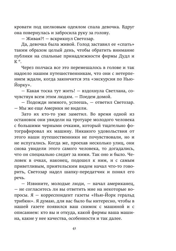 Александр Колпаков - Первый день на Марсе - Страница № 41
