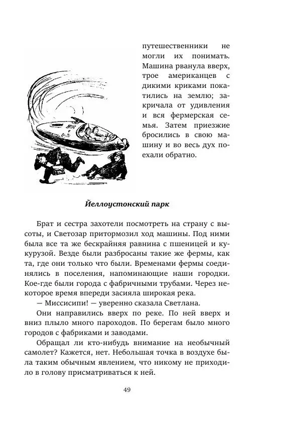 Александр Колпаков - Первый день на Марсе - Страница № 49