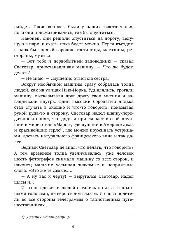 Александр Колпаков - Первый день на Марсе - Страница № 51