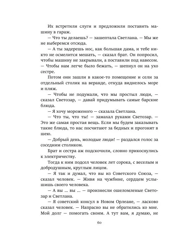 Александр Колпаков - Первый день на Марсе - Страница № 60