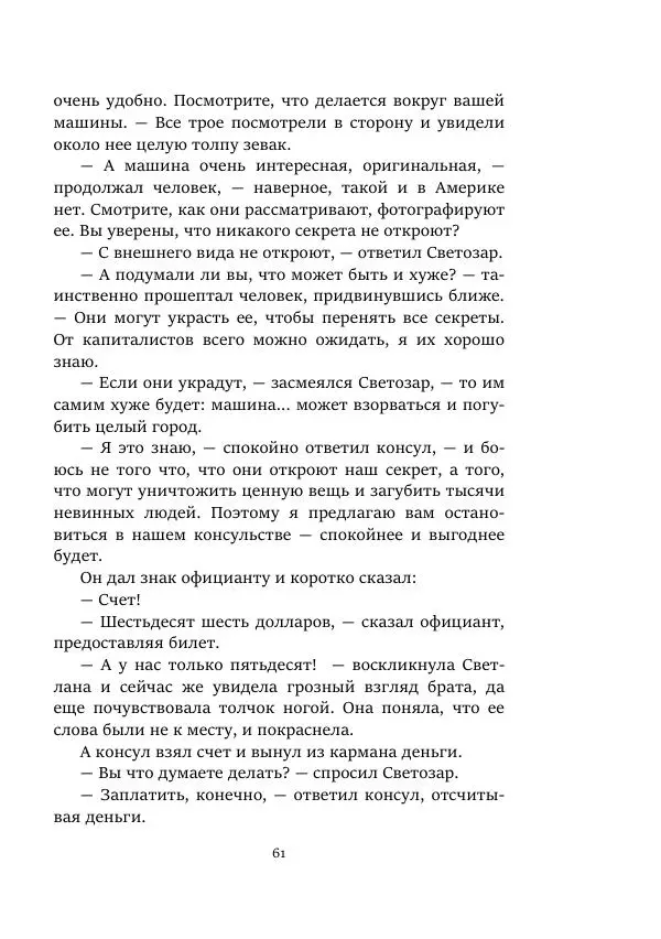 Александр Колпаков - Первый день на Марсе - Страница № 61