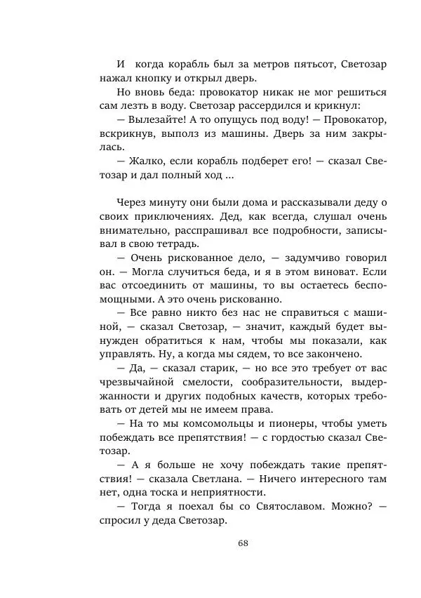 Александр Колпаков - Первый день на Марсе - Страница № 68