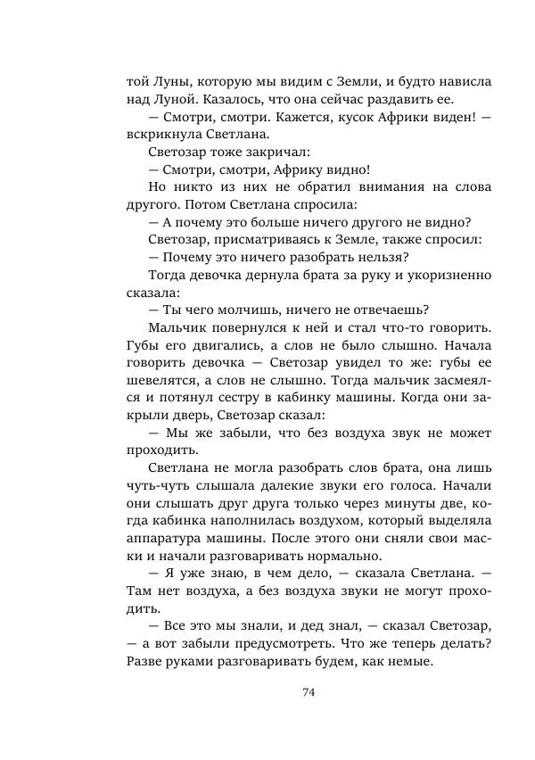 Александр Колпаков - Первый день на Марсе - Страница № 74