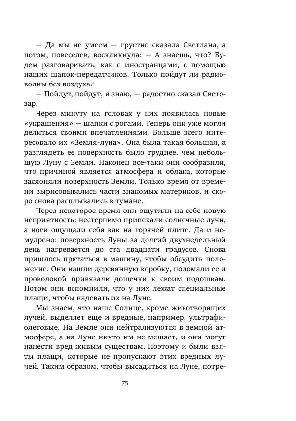 Александр Колпаков - Первый день на Марсе - Страница № 75