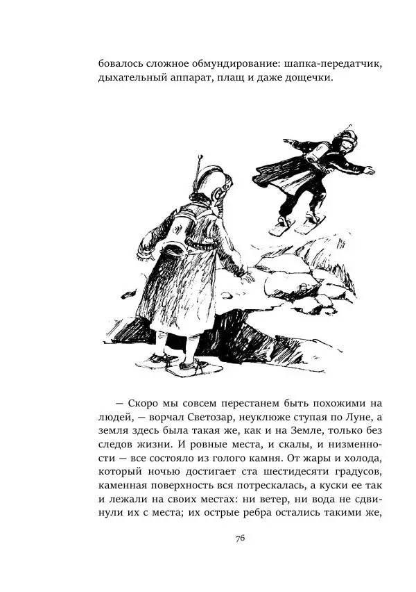 Александр Колпаков - Первый день на Марсе - Страница № 76