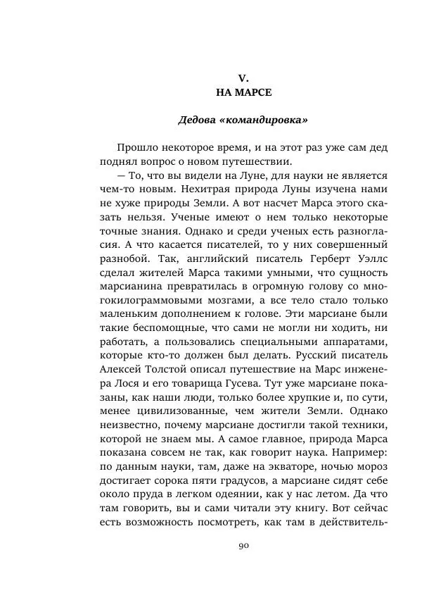 Александр Колпаков - Первый день на Марсе - Страница № 90