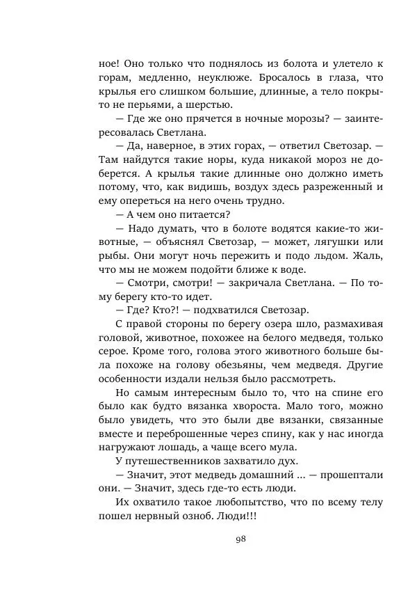 Александр Колпаков - Первый день на Марсе - Страница № 98