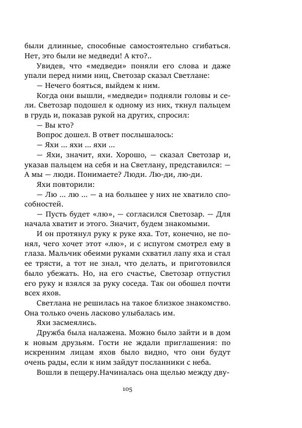Александр Колпаков - Первый день на Марсе - Страница № 105
