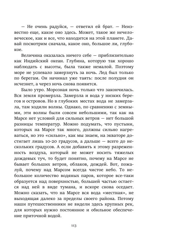 Александр Колпаков - Первый день на Марсе - Страница № 113