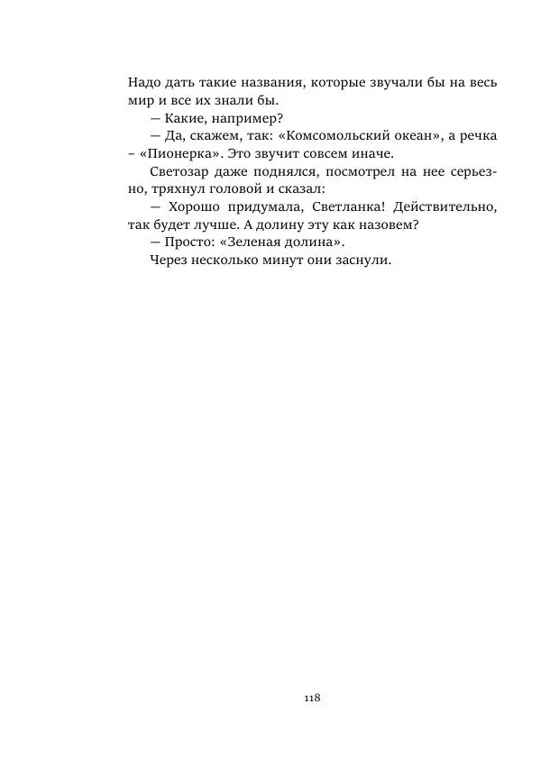 Александр Колпаков - Первый день на Марсе - Страница № 118