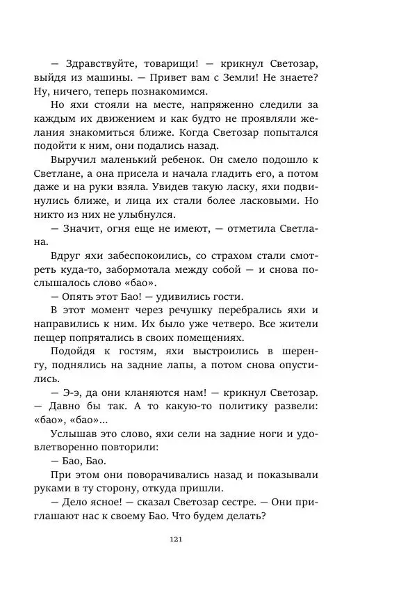 Александр Колпаков - Первый день на Марсе - Страница № 121