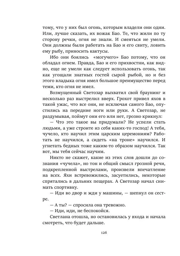 Александр Колпаков - Первый день на Марсе - Страница № 126
