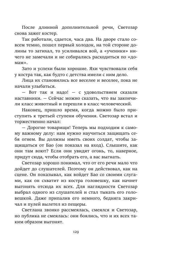 Александр Колпаков - Первый день на Марсе - Страница № 129