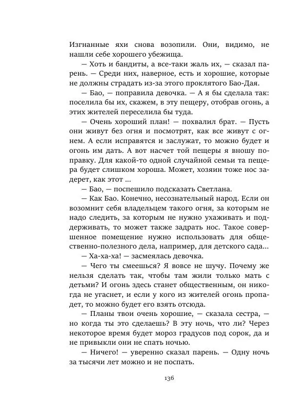 Александр Колпаков - Первый день на Марсе - Страница № 136