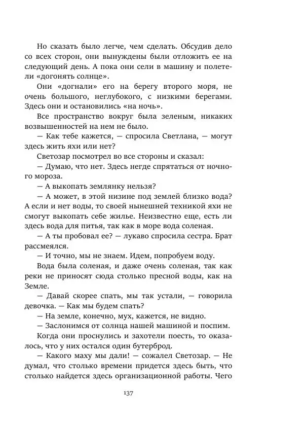 Александр Колпаков - Первый день на Марсе - Страница № 137