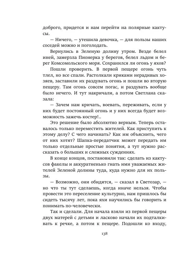 Александр Колпаков - Первый день на Марсе - Страница № 138