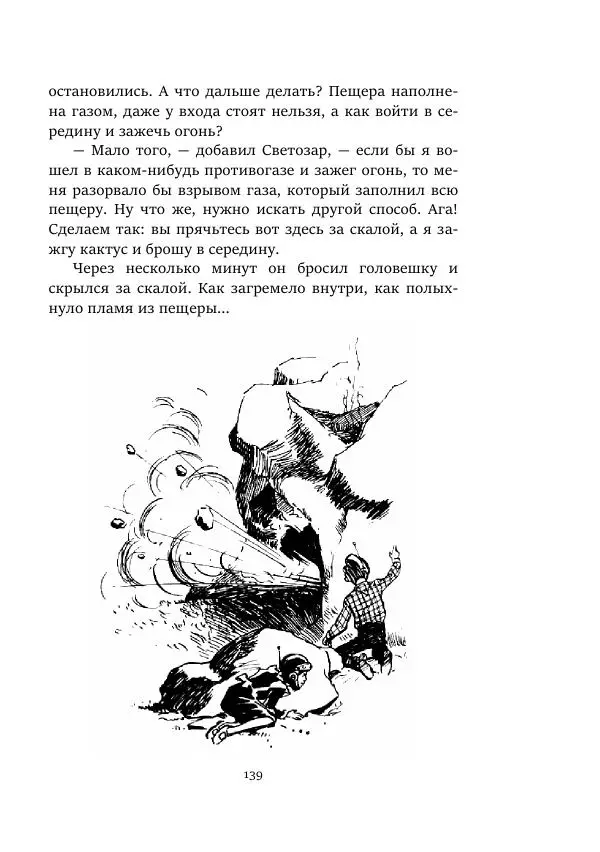 Александр Колпаков - Первый день на Марсе - Страница № 139