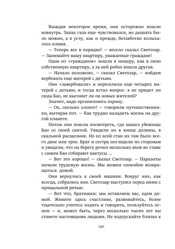 Александр Колпаков - Первый день на Марсе - Страница № 140