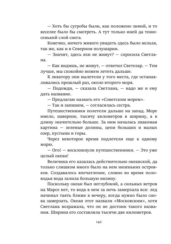 Александр Колпаков - Первый день на Марсе - Страница № 142