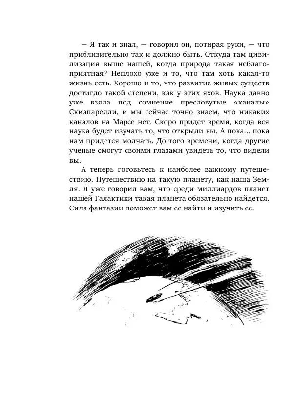 Александр Колпаков - Первый день на Марсе - Страница № 144