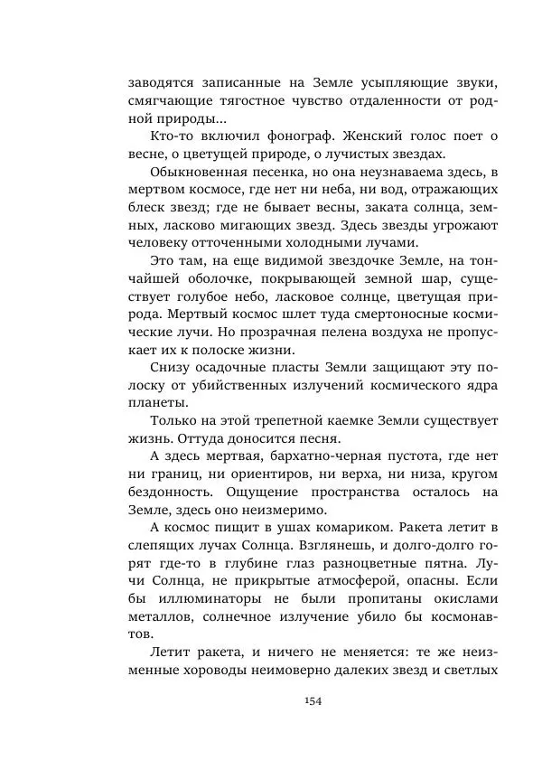 Александр Колпаков - Первый день на Марсе - Страница № 154