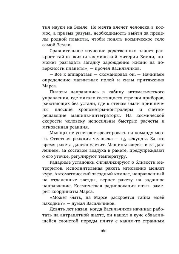 Александр Колпаков - Первый день на Марсе - Страница № 160