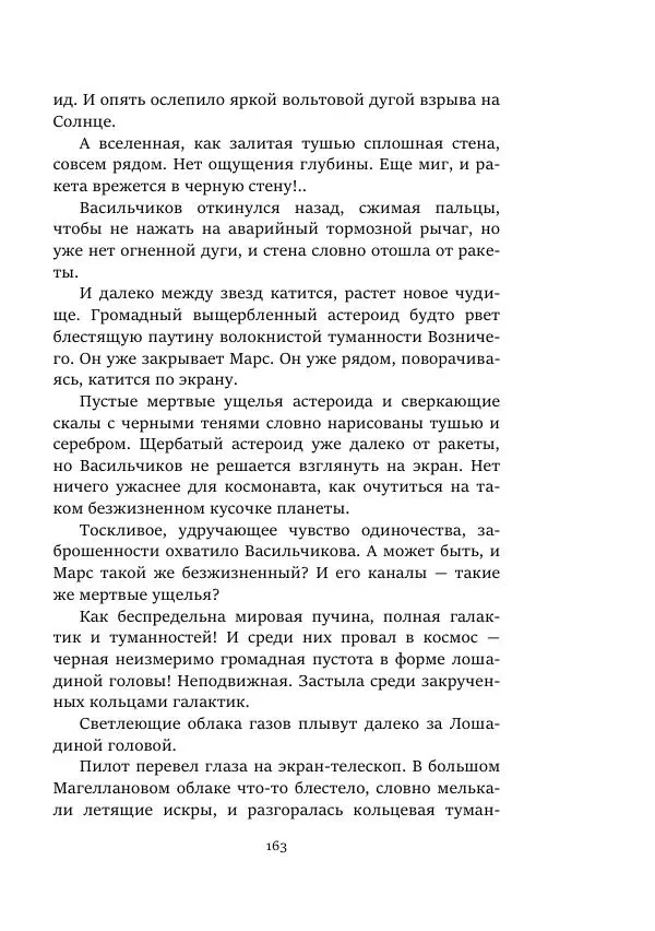 Александр Колпаков - Первый день на Марсе - Страница № 163