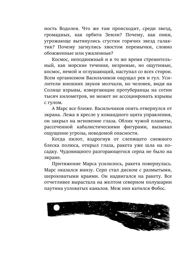 Александр Колпаков - Первый день на Марсе - Страница № 164